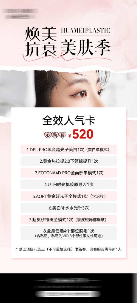 医美美肤季活动海报-采灵感-https://www.cailinggan.com/