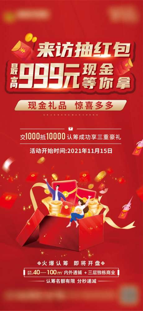 地产抽红包红金海报-采灵感-https://www.cailinggan.com/
