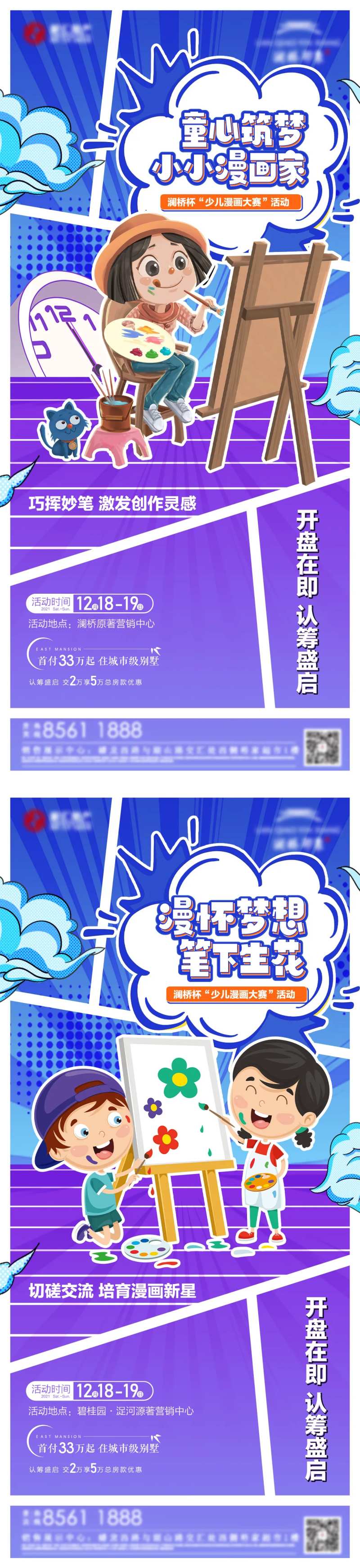 小小漫画家-采灵感-cailinggan.com