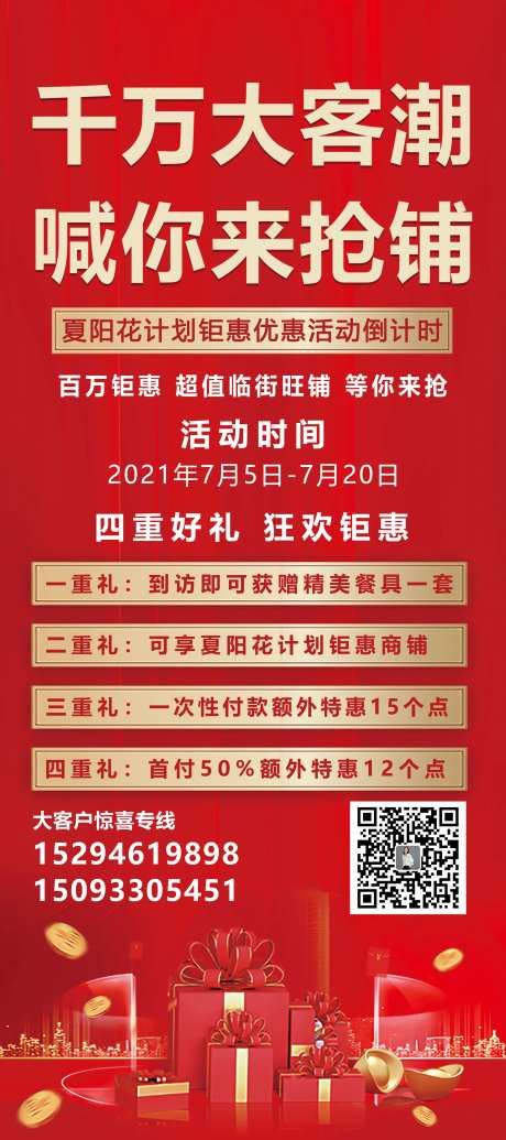 地产优惠好礼展架-采灵感-https://www.cailinggan.com/
