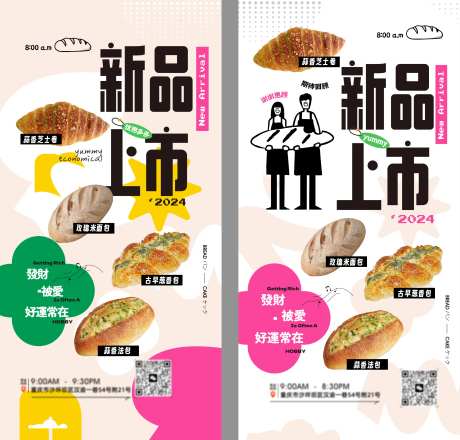 面包店芝士卷新品上市海报 -采灵感-https://www.cailinggan.com/