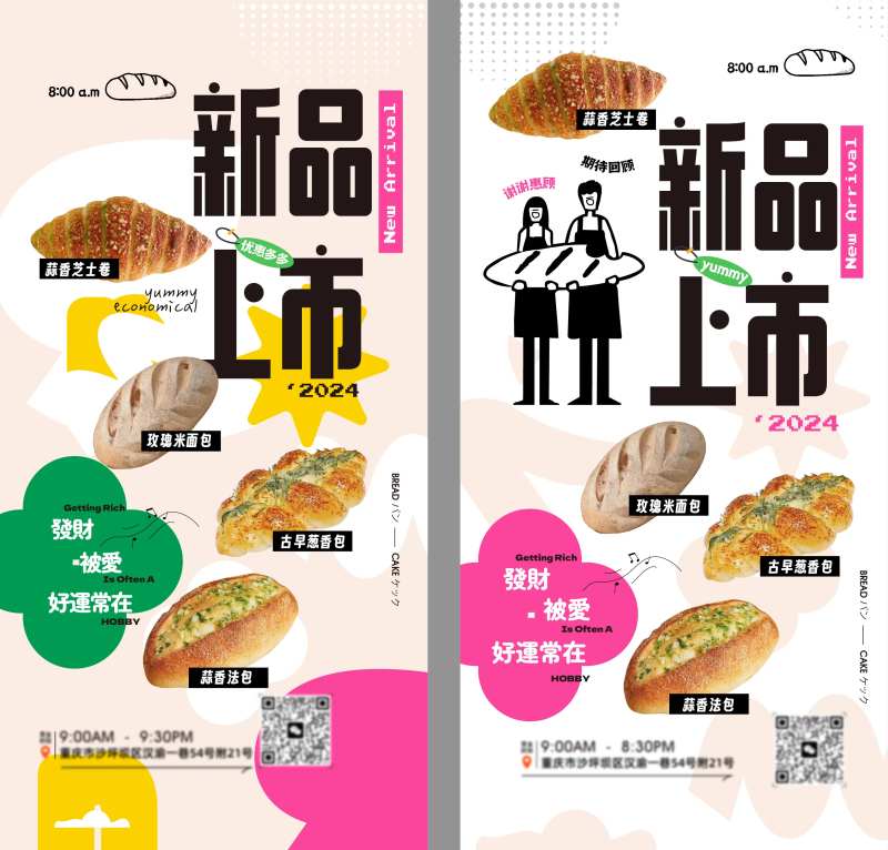面包店芝士卷新品上市海报 -采灵感-cailinggan.com