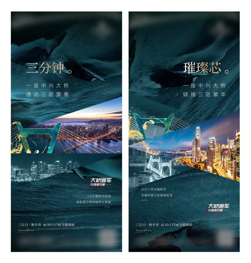 大桥价值刷屏海报-采灵感-cailinggan.com