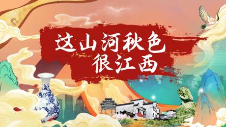 江西秋季旅游文化节手绘海报-采灵感-https://www.cailinggan.com/