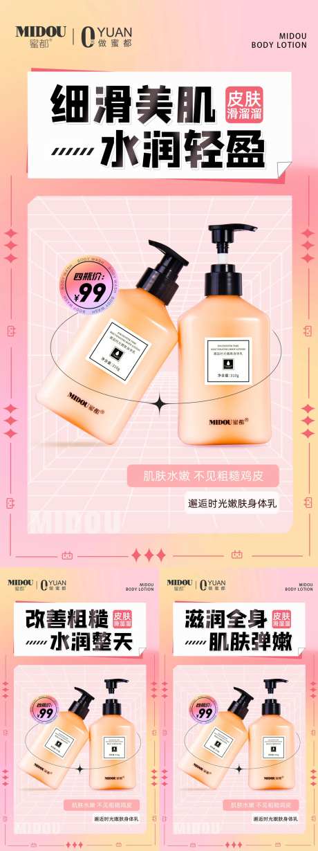身体乳护肤品产品功效系列海报-采灵感-https://www.cailinggan.com/