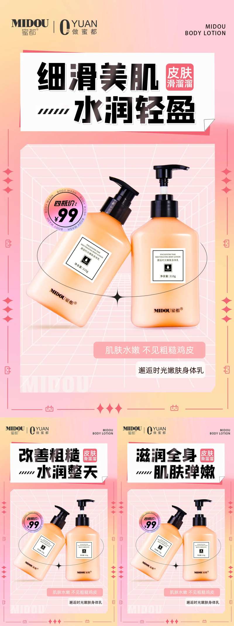 身体乳护肤品产品功效系列海报-采灵感-cailinggan.com