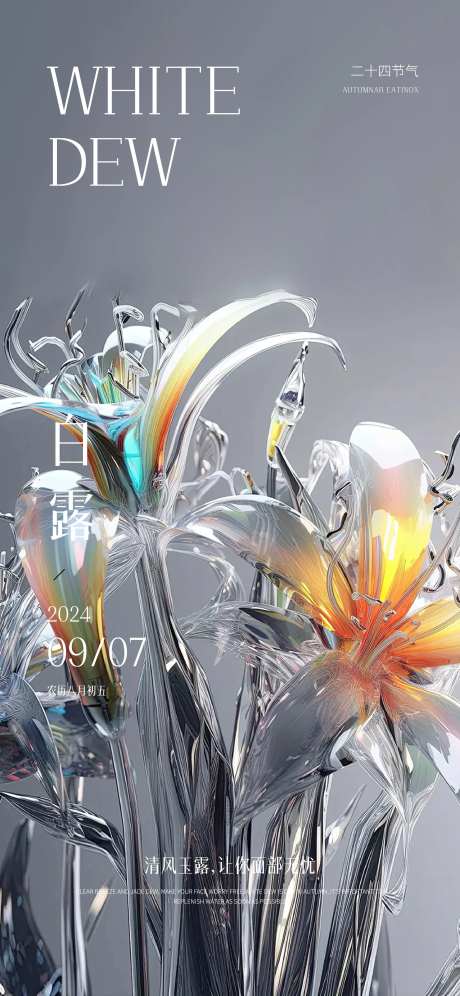 医美白露雨水寒露霜降小寒大寒-采灵感-https://www.cailinggan.com/