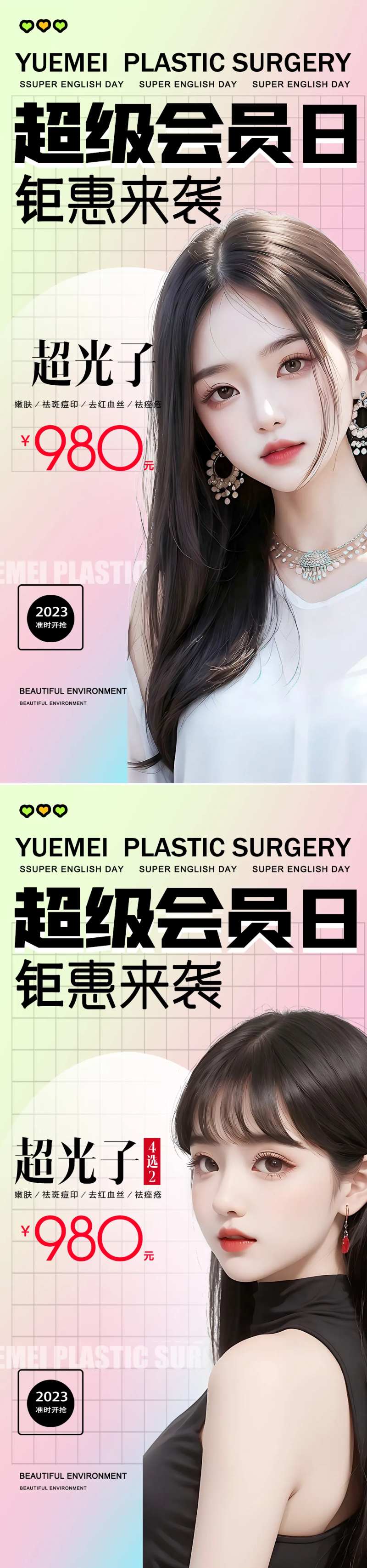 医美会员日活动系列海报-采灵感-cailinggan.com