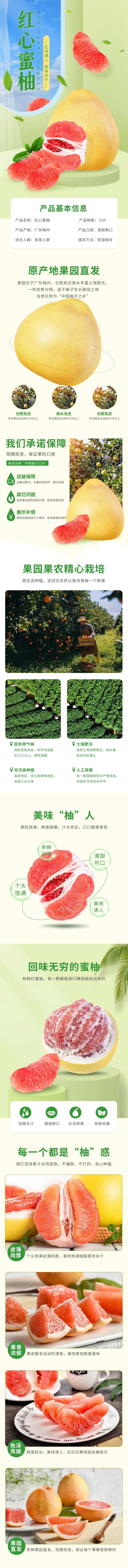 生鲜柚子蜜柚红心柚电商详情页-采灵感-cailinggan.com