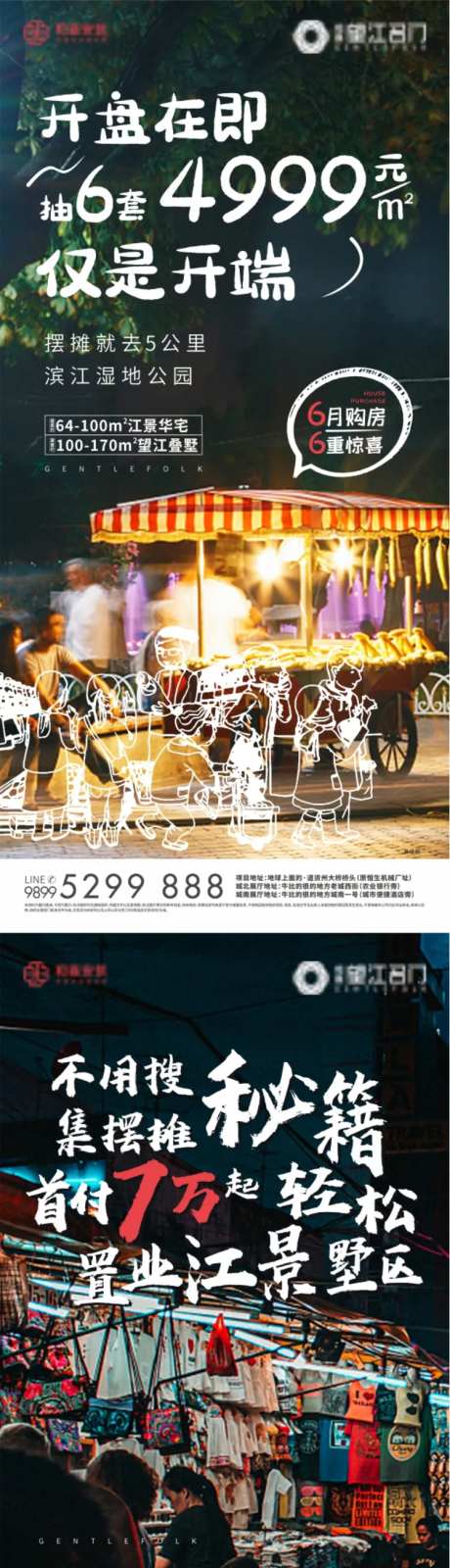 房地产手绘线稿热销海报-采灵感-https://www.cailinggan.com/