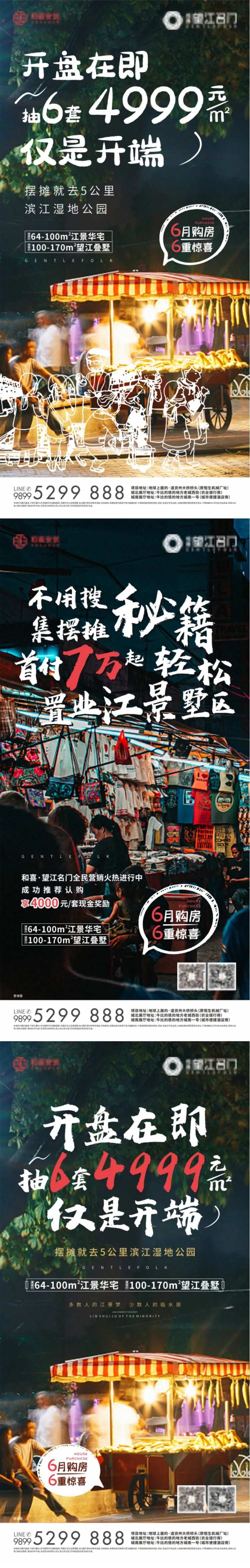 房地产手绘线稿热销海报-采灵感-cailinggan.com