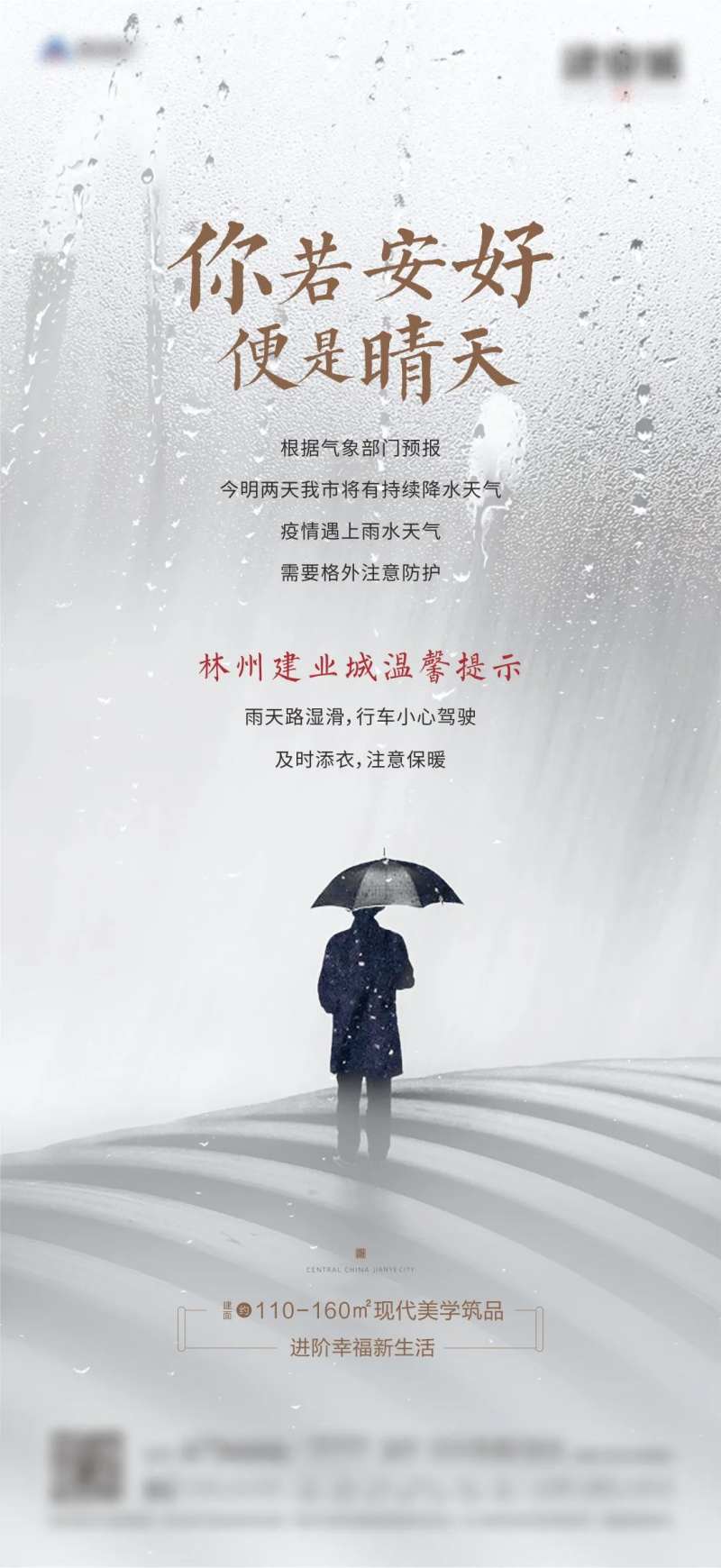 温馨提示下雨-采灵感-cailinggan.com