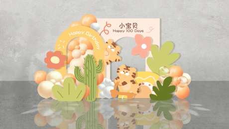 可爱老虎卡通儿童生日宴布置-采灵感-https://www.cailinggan.com/