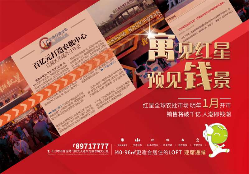 红星开市活动背景板-采灵感-cailinggan.com