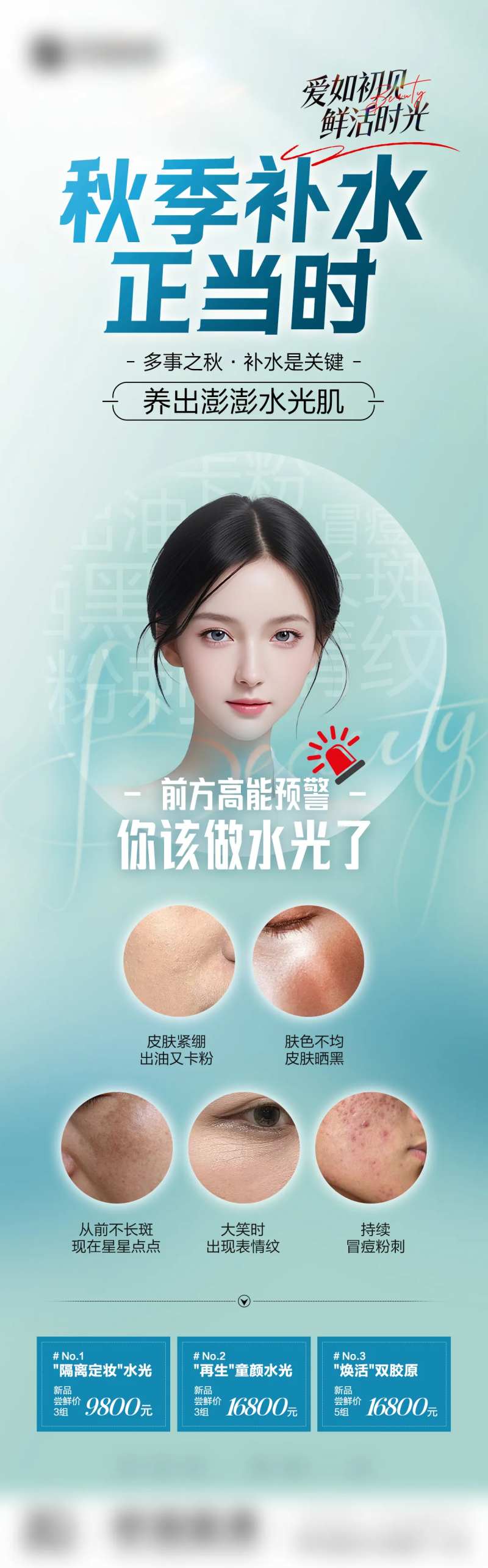秋季补水-采灵感-cailinggan.com