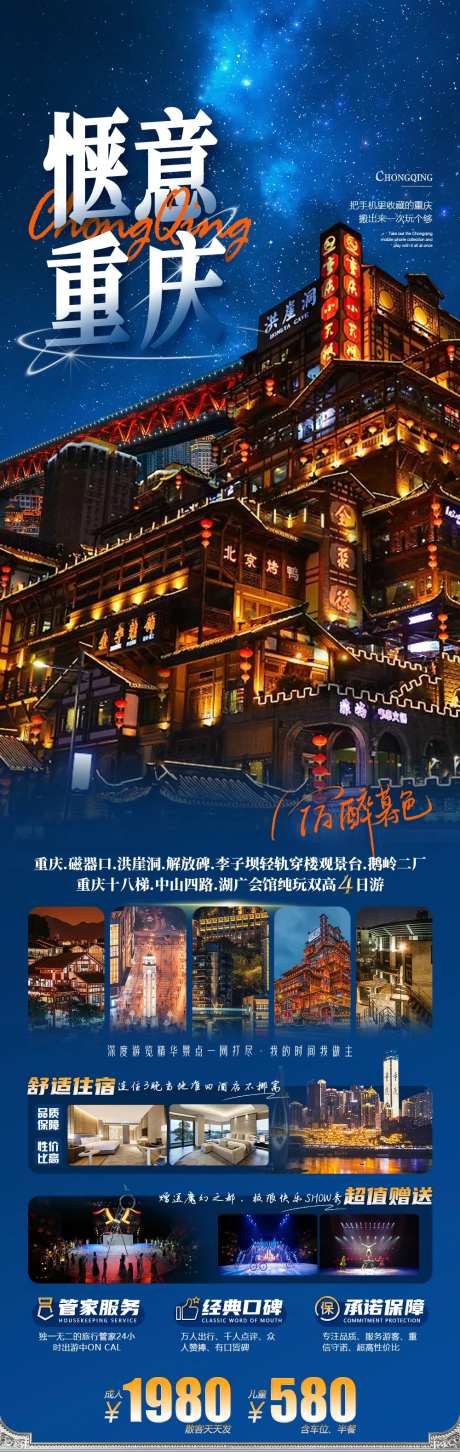 惬意重庆海报-采灵感-https://www.cailinggan.com/