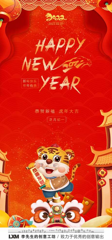 正月初一虎年新年海报-采灵感-https://www.cailinggan.com/
