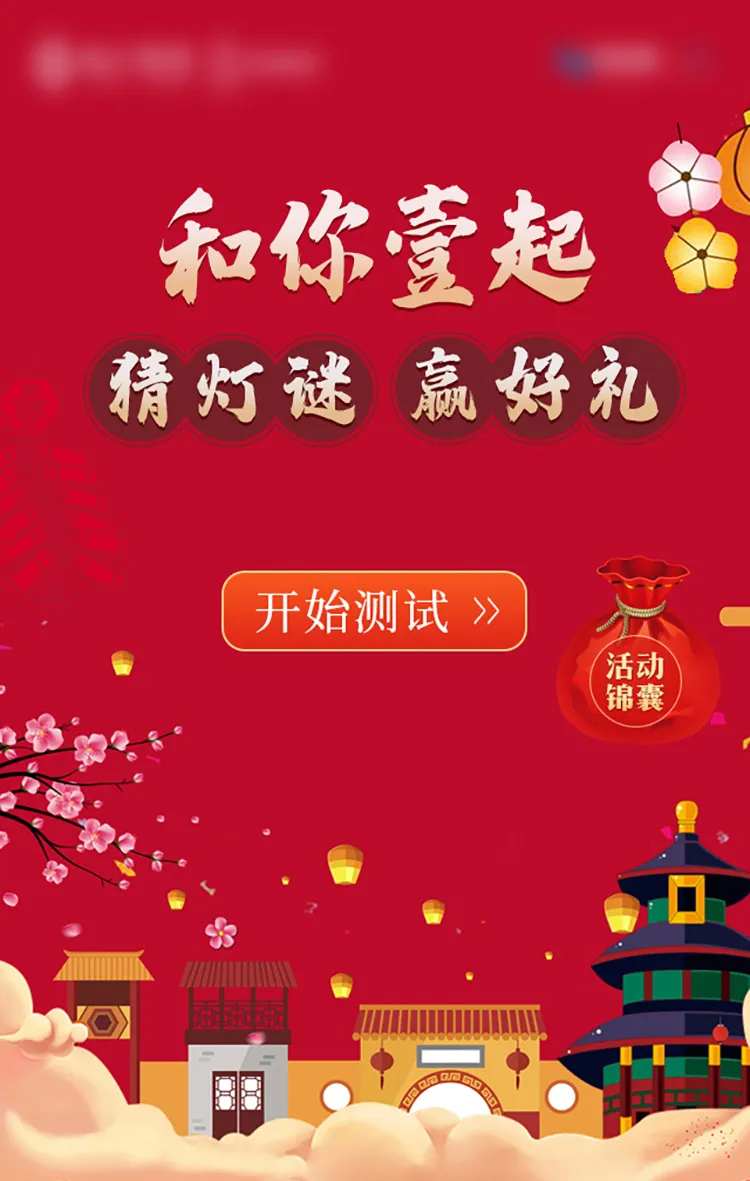 元宵节猜灯谜海报-采灵感-cailinggan.com