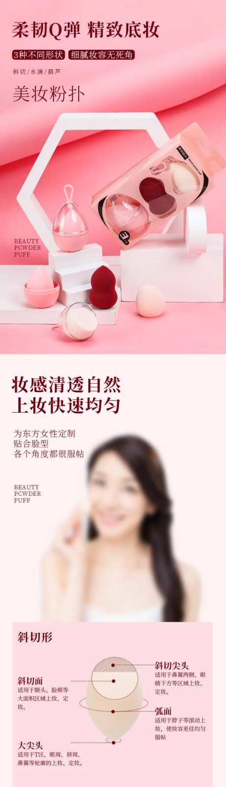 化妆用品美妆粉扑促销电商详情-采灵感-https://www.cailinggan.com/