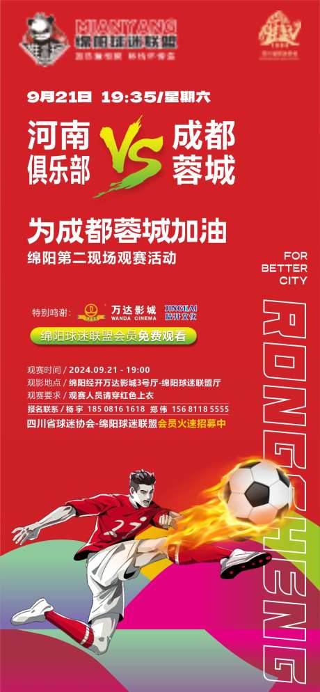 足球赛事海报-采灵感-https://www.cailinggan.com/