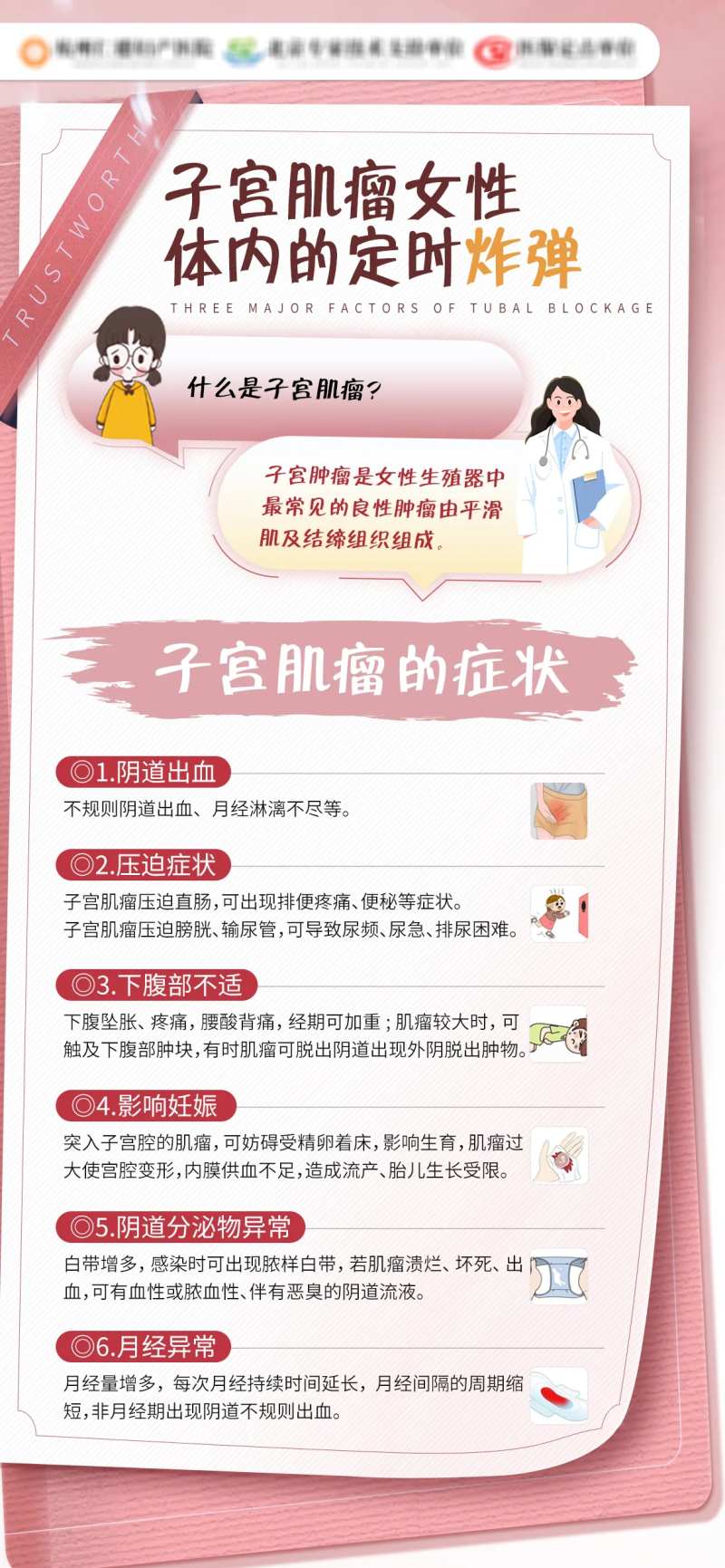 子宫肌瘤海报-采灵感-cailinggan.com