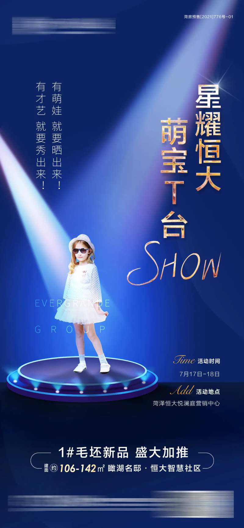 萌宝T台秀-采灵感-cailinggan.com