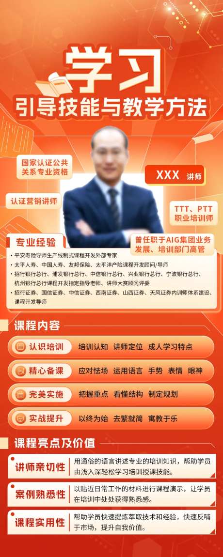 学习引导技能与教学方法海报-采灵感-https://www.cailinggan.com/