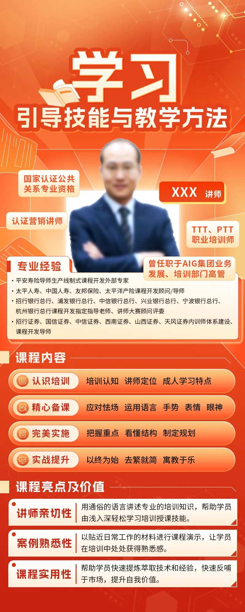 学习引导技能与教学方法海报-采灵感-cailinggan.com