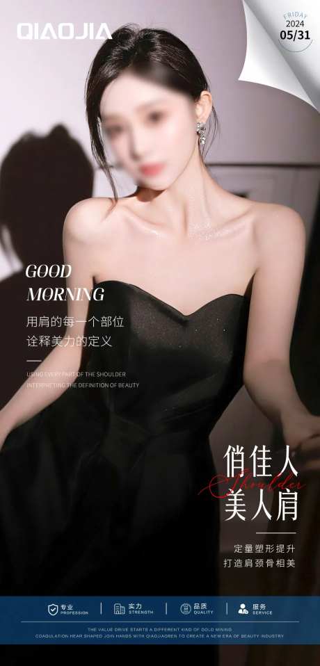 美人肩早安海报-采灵感-https://www.cailinggan.com/