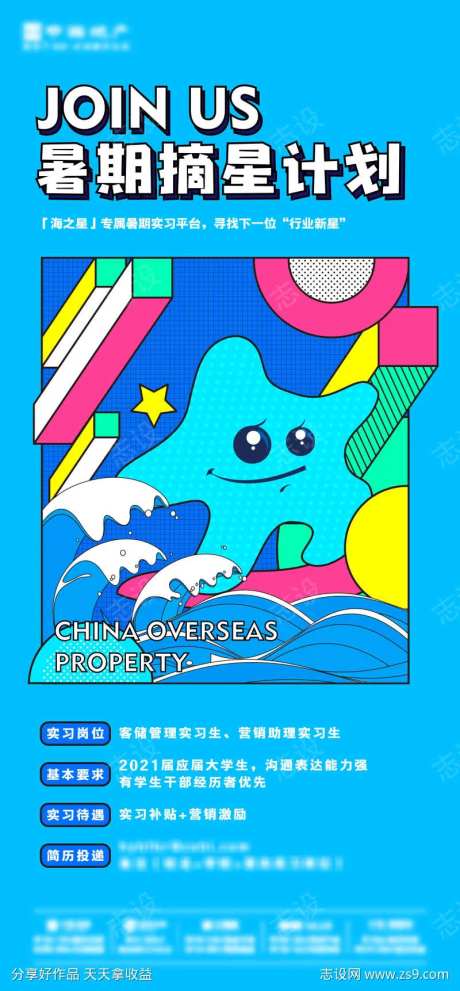 暑假实习生招聘-采灵感-https://www.cailinggan.com/