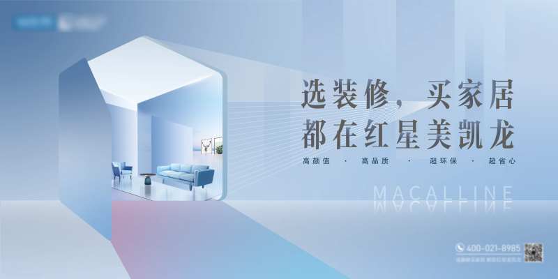 家装渐变海报-采灵感-cailinggan.com