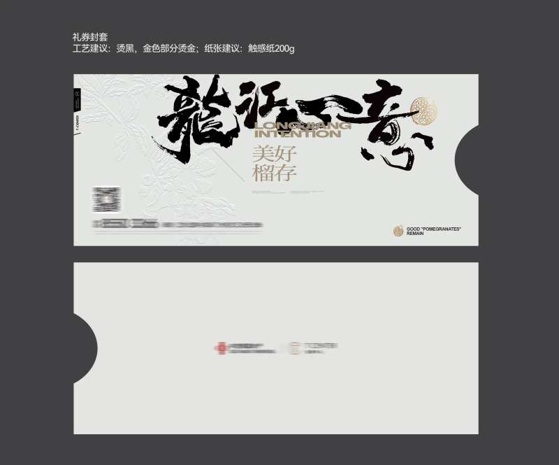 地产石榴礼券卡片封套-采灵感-cailinggan.com