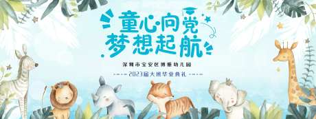 毕业典礼展板-采灵感-https://www.cailinggan.com/