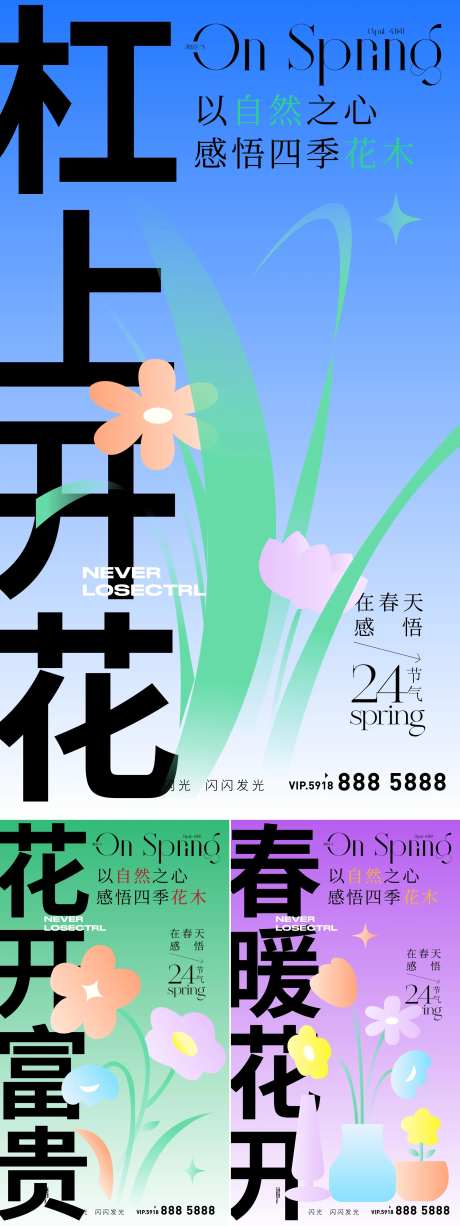 杠上开花花艺系列海报-采灵感-https://www.cailinggan.com/