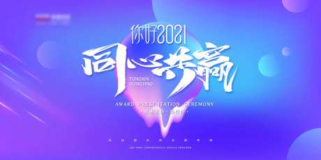 2021年会渐变展板-采灵感-https://www.cailinggan.com/