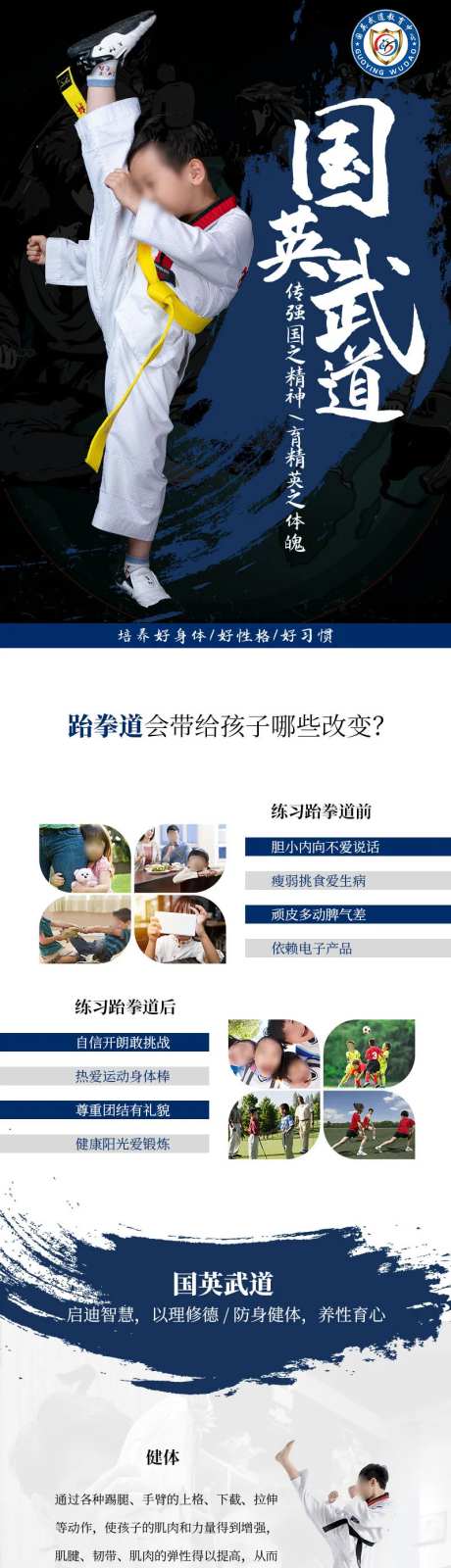 跆拳道教育培训长图-采灵感-https://www.cailinggan.com/