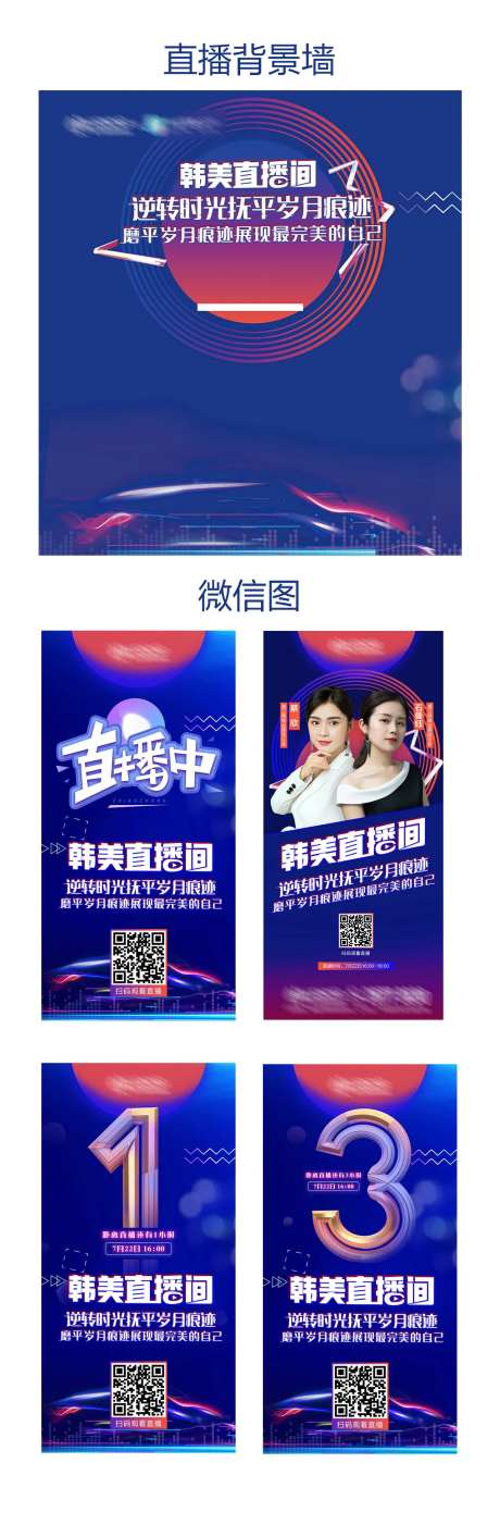 医美整形抗衰直播间倒计时物料-采灵感-https://www.cailinggan.com/