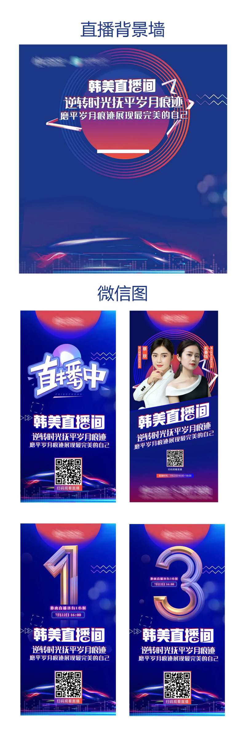 医美整形抗衰直播间倒计时物料-采灵感-cailinggan.com