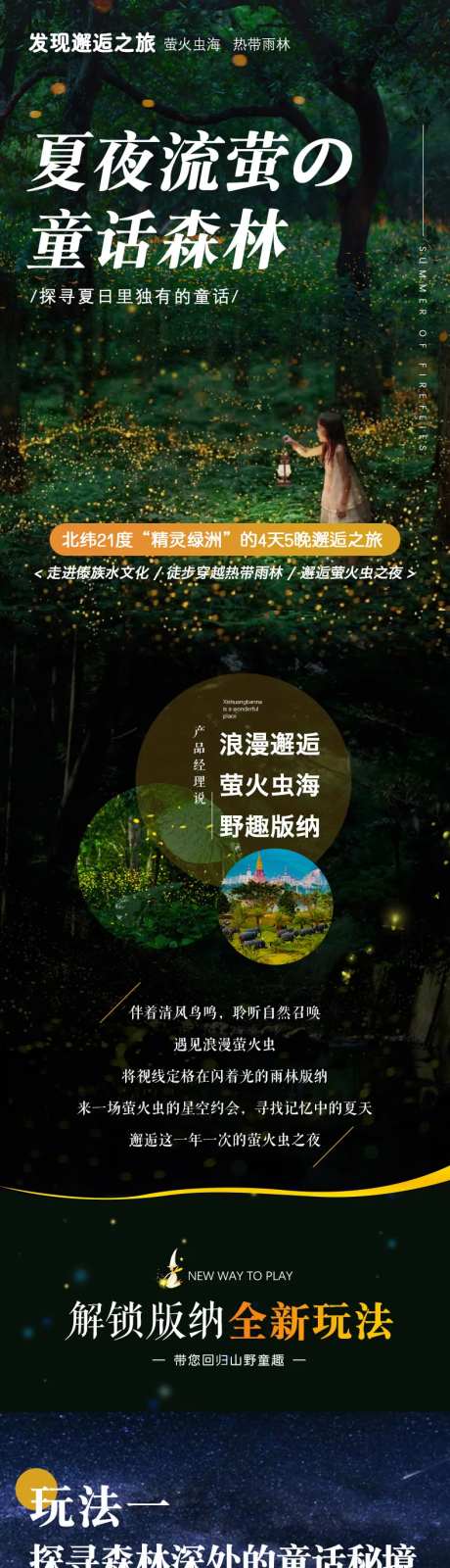 云南旅游西双版纳电商详情页-采灵感-https://www.cailinggan.com/