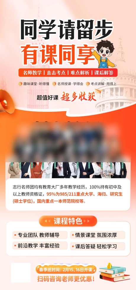 名师课程寒假班海报-采灵感-https://www.cailinggan.com/