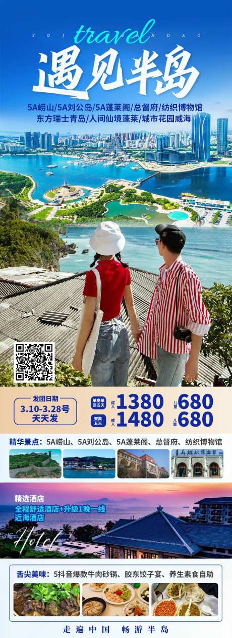 遇见半岛-采灵感-https://www.cailinggan.com/