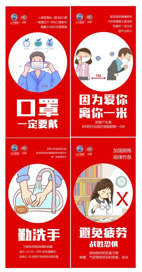 防疫小贴士系列海报-采灵感-https://www.cailinggan.com/