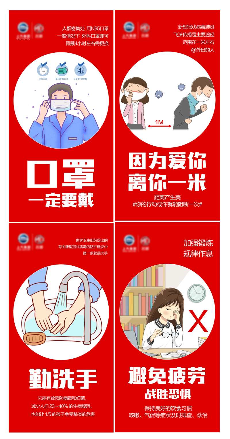 防疫小贴士系列海报-采灵感-cailinggan.com