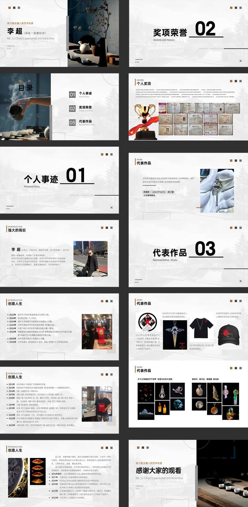 个人介绍PPT方案-采灵感-cailinggan.com