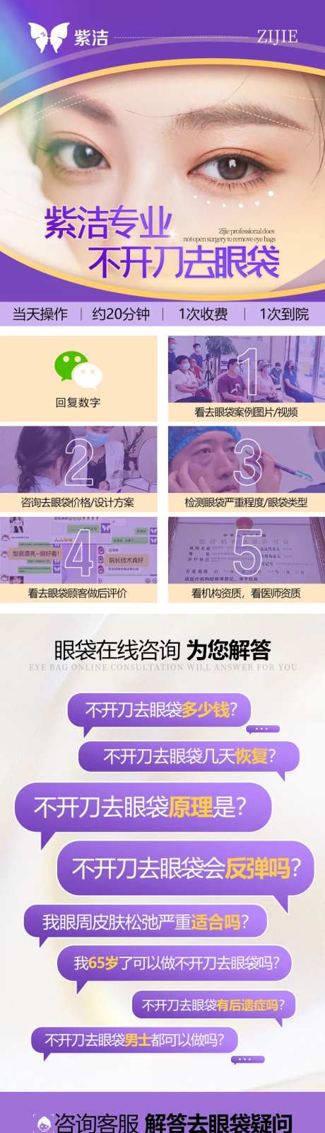 紫洁专业不开刀去眼袋-采灵感-https://www.cailinggan.com/