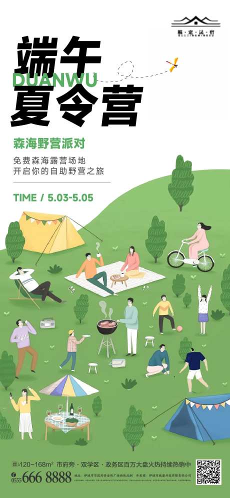 地产端午节露营活动海报-采灵感-https://www.cailinggan.com/
