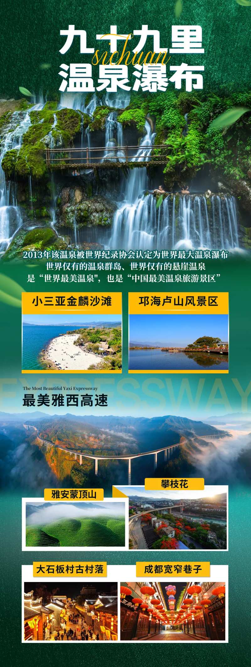 四川九十九里温泉-采灵感-cailinggan.com
