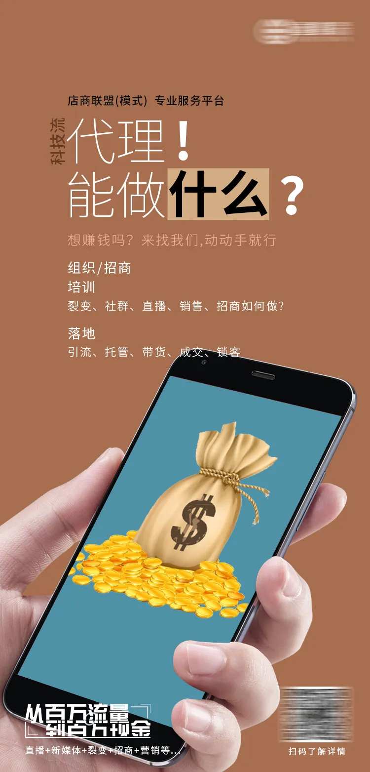 微商招代理海报-采灵感-cailinggan.com