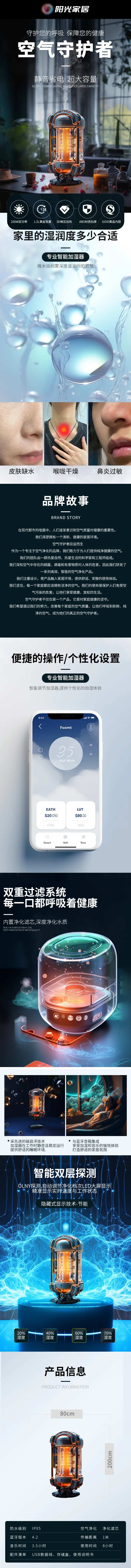 加湿器科技感详情页-采灵感-cailinggan.com