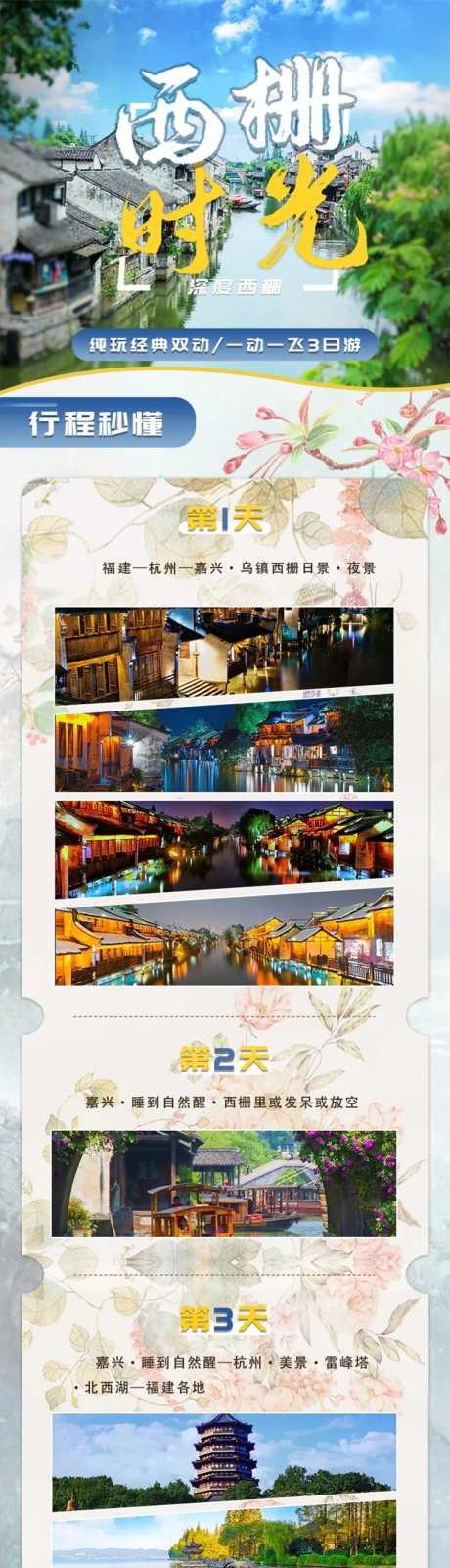 西栅时光海报长图-采灵感-https://www.cailinggan.com/